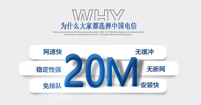 长沙电信20M最新单宽带优惠政策