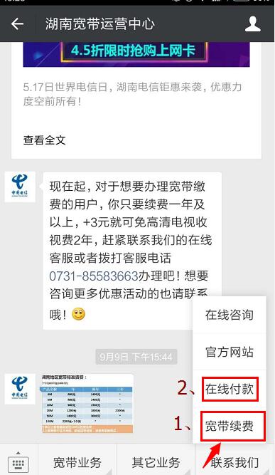 湖南宽带运营中心续费优惠链接