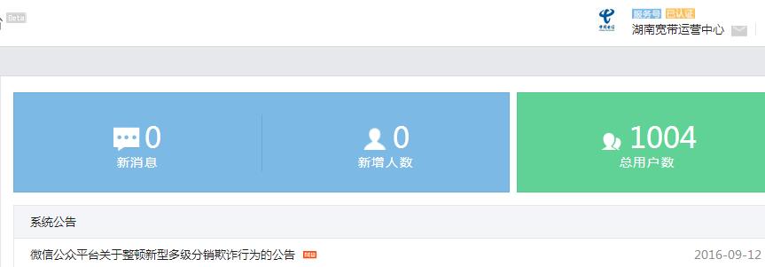 湖南电信公众号关注量破千